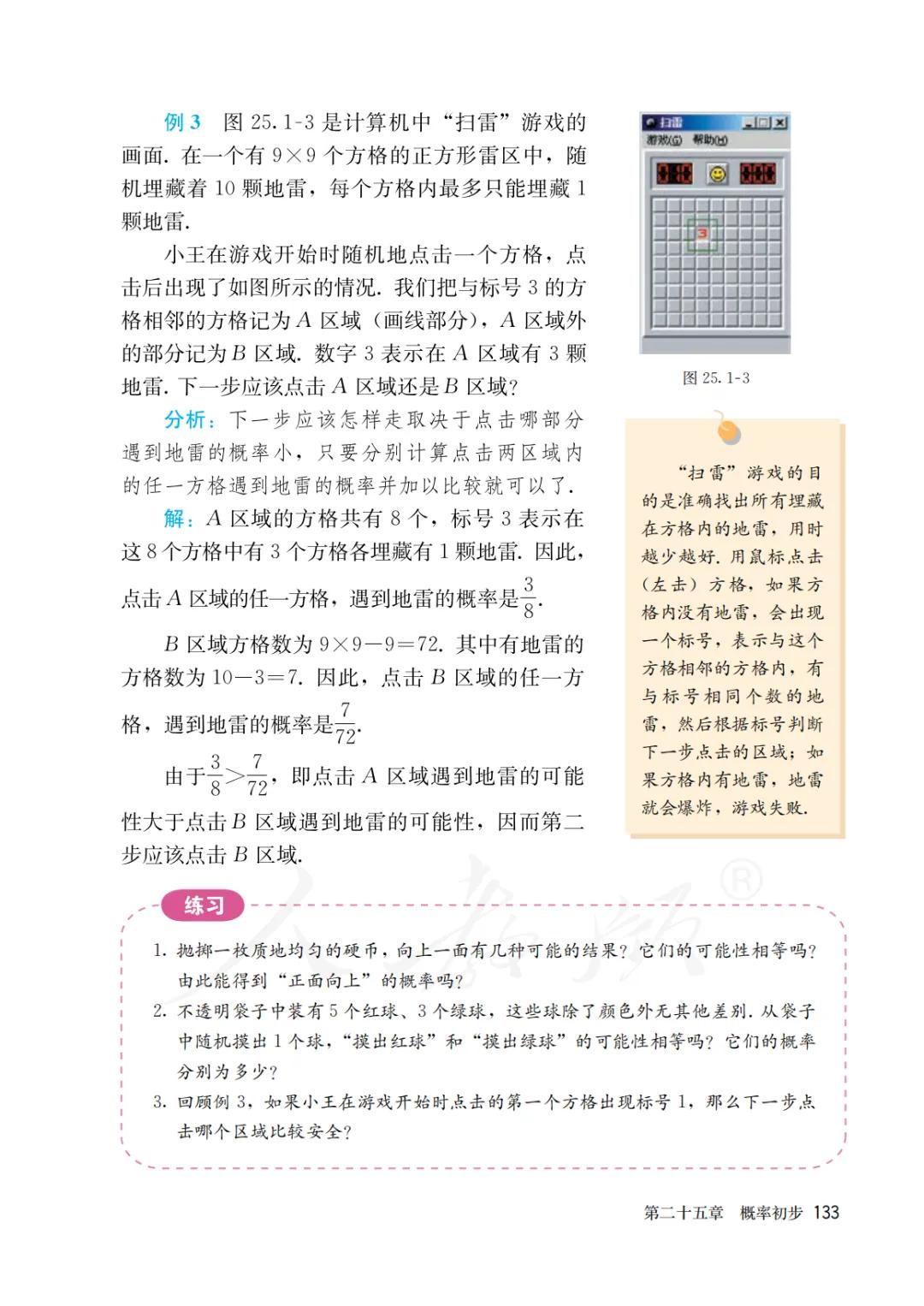 人教版初三上册数学课本目录,初三九年级上册数学书人教版