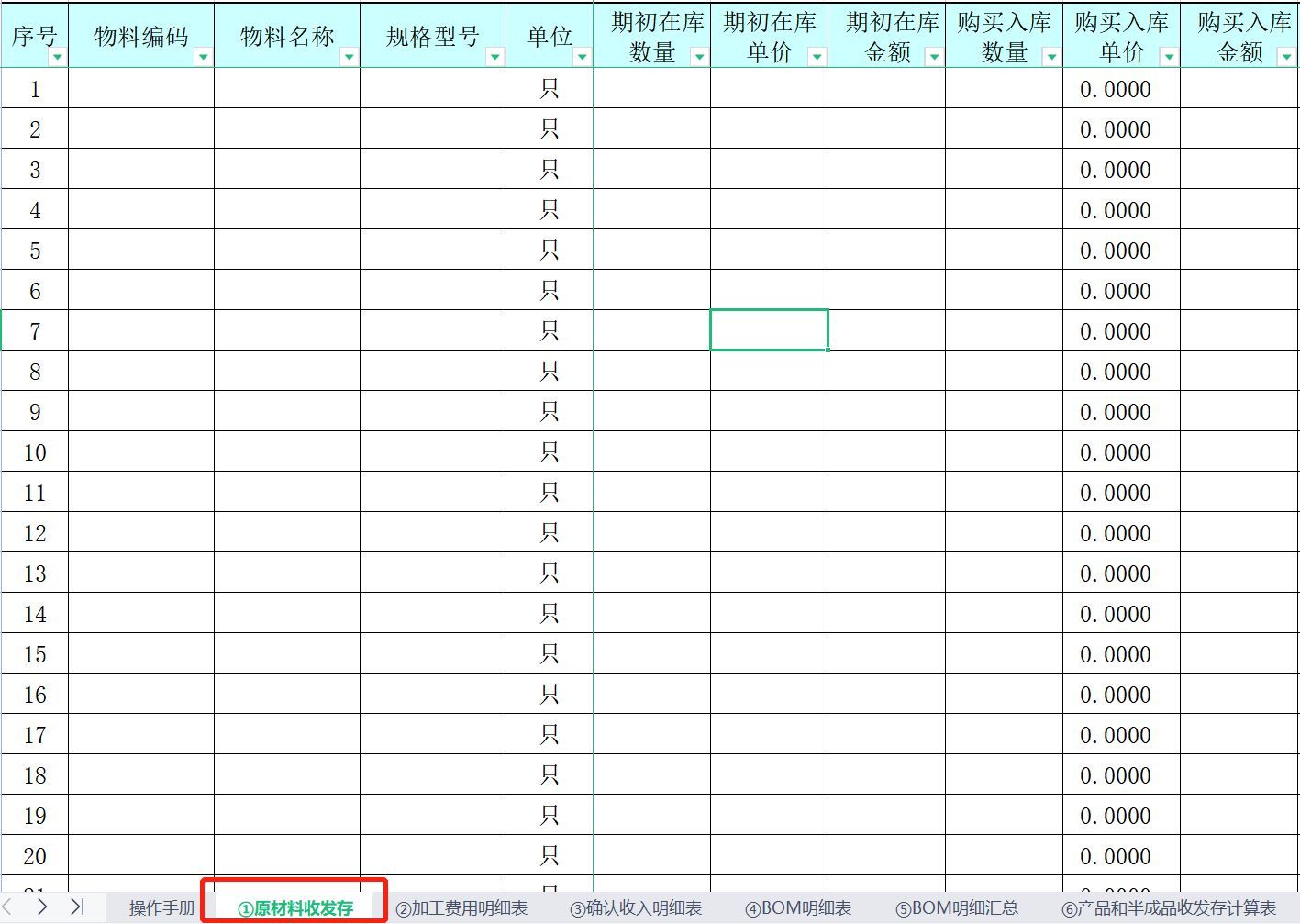 成本核算难用这45个成本核算表格,最全的成本核算方法