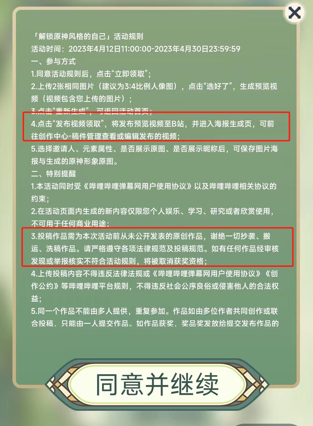b站活动上传用户真人照片,b站回应活动上传用户真人照片