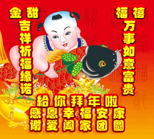 吉祥祝福表情包,除夕祝福表情包大全