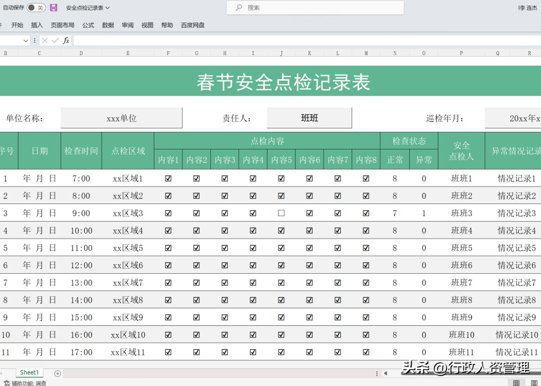 行政收尾阶段工作,行政工作交接清单模板