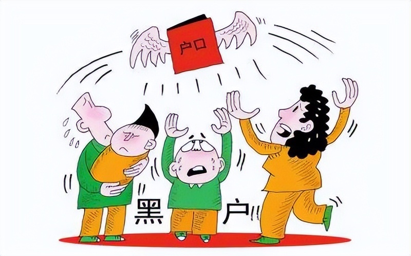 黑户如何办理有效户口,黑户无证明怎么上户口