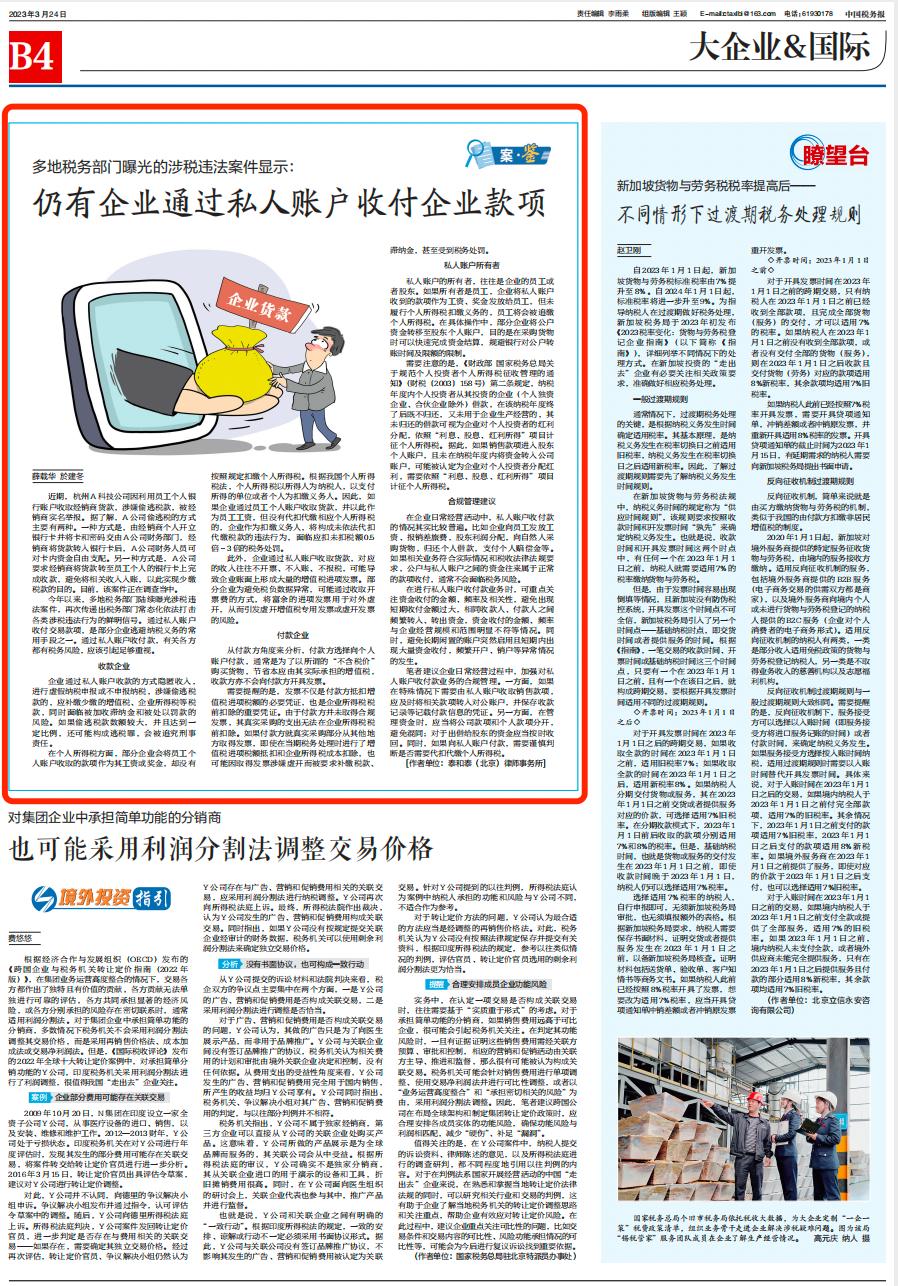 税务管理及涉税风险,私户收款税务筹划