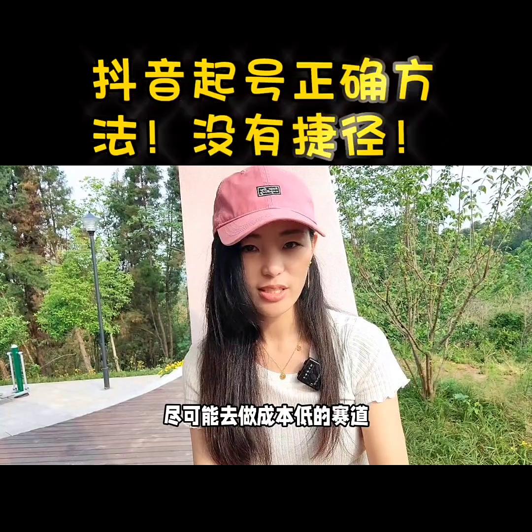 抖音短视频快速起号步骤,抖音新手如何快速起号教程