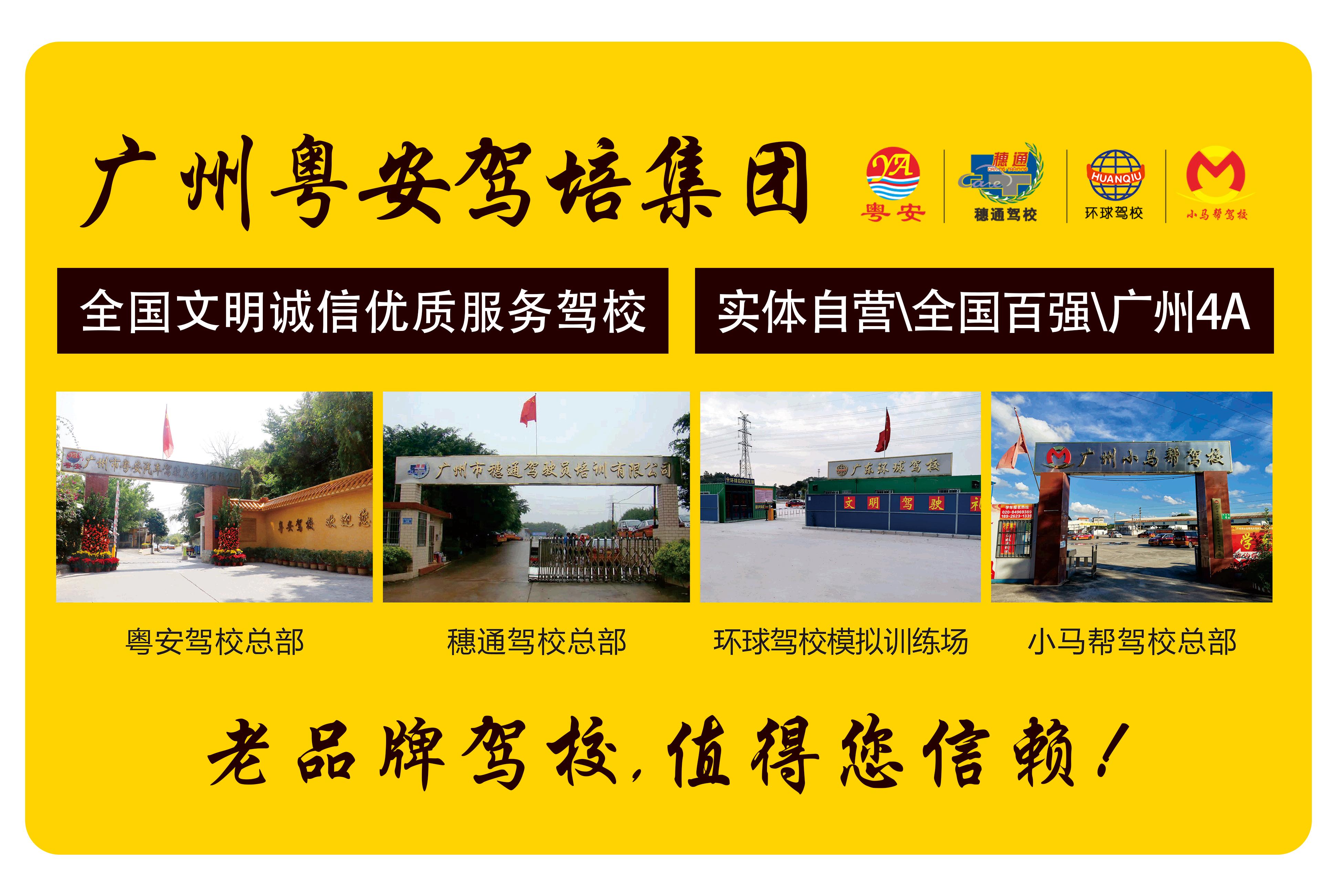 广州市粤安驾校怎么样,广州粤安驾校白云优惠团购