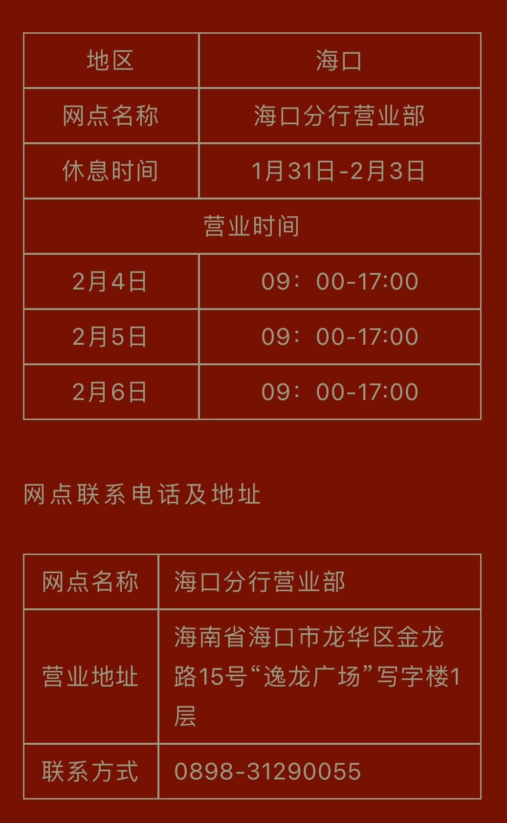 春节各大银行营业时间表,各地银行放假时间