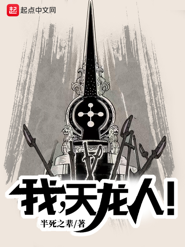 大周仙吏网文,网文没有经典