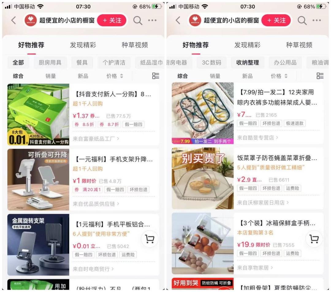 抖音小店要打价格战吗,抖音打价格战