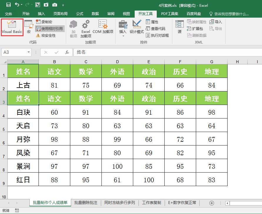 excel表录制宏怎么筛选数据,excel用宏制作成绩单