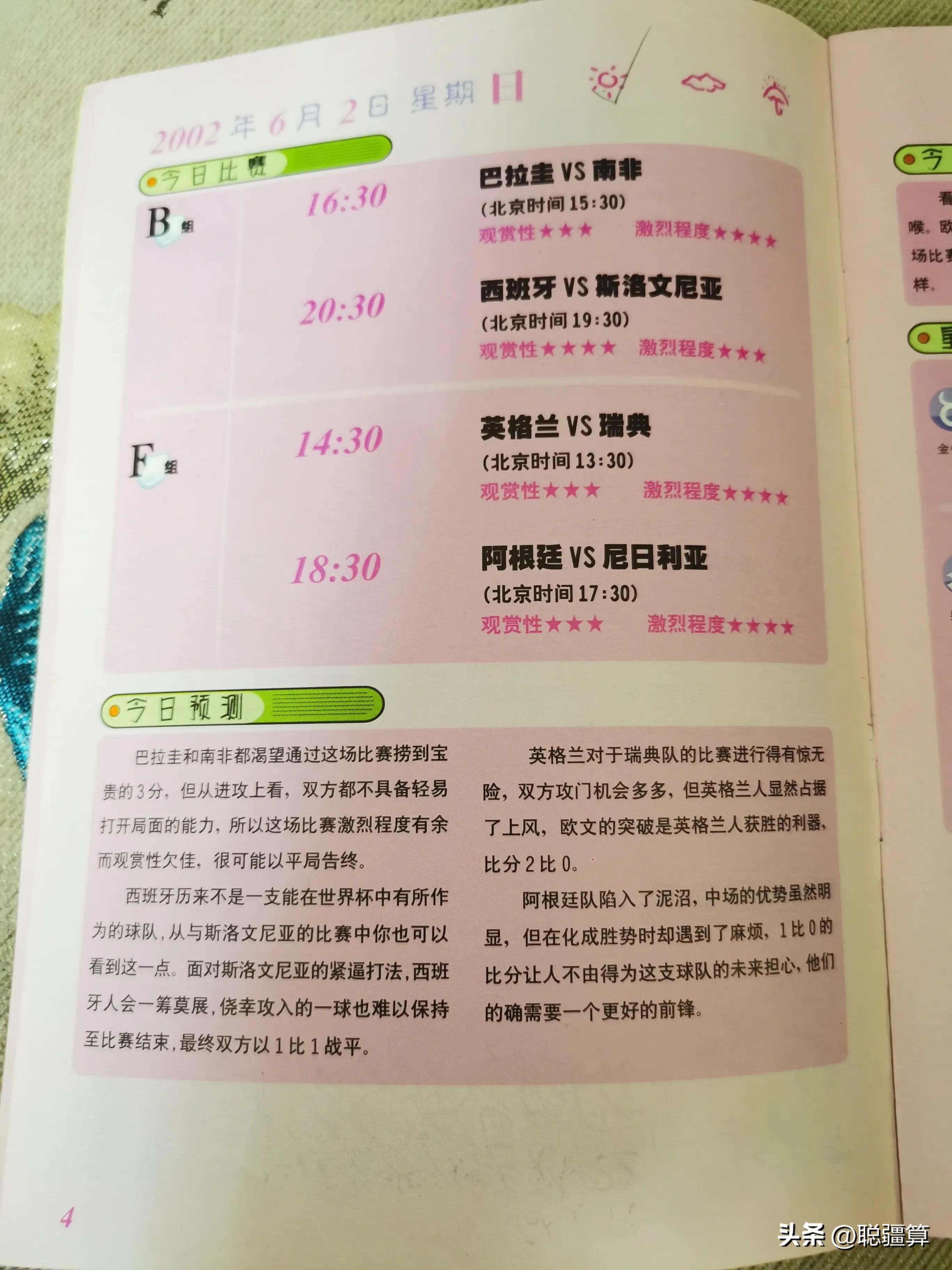 2002韩日世界杯足球屈辱史,我们的足球青春回忆