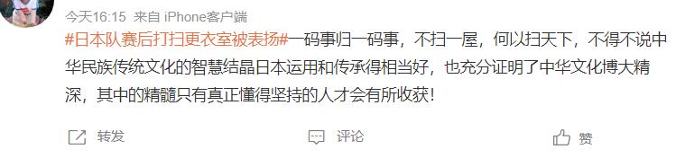 日本队国内更衣室,日本队赛后更衣室