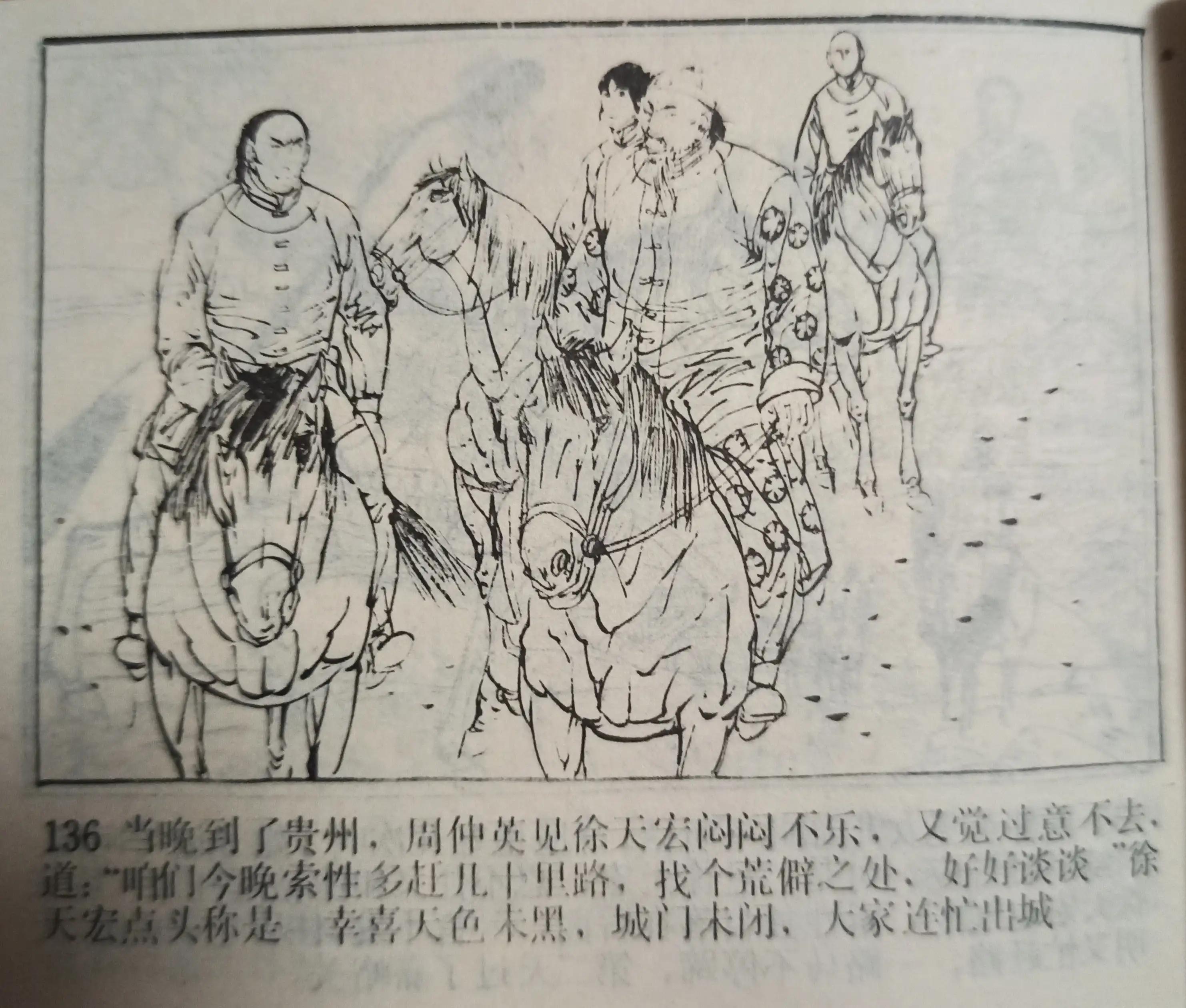 80年代绘画的连环画各类题材指南,连环画二七惨案