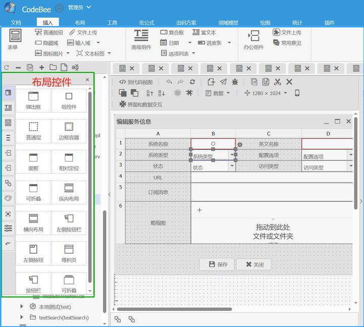 OneCode表单引擎设计