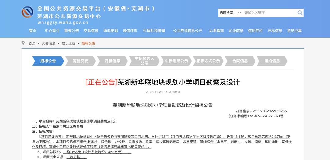 芜湖新规划的学校,芜湖经开区规划在建的中小学