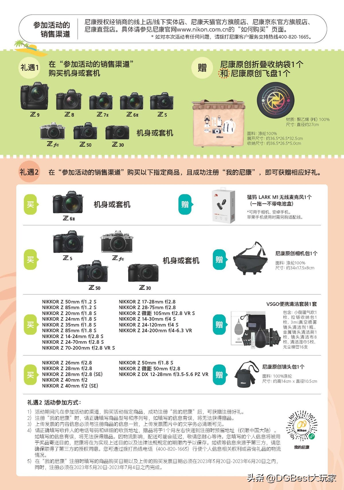 尼康直营店618有活动吗,尼康618活动价格表