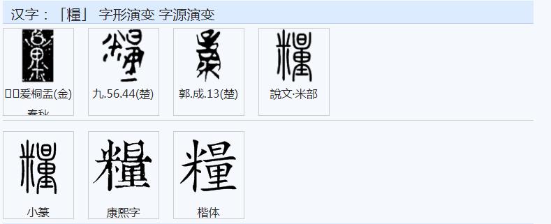 常用字范式之一八三