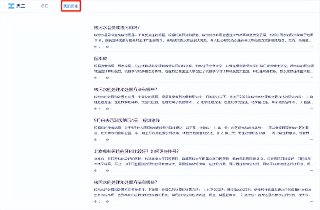 昆仑万维AI智能系统平台,国内ai搜索软件排行