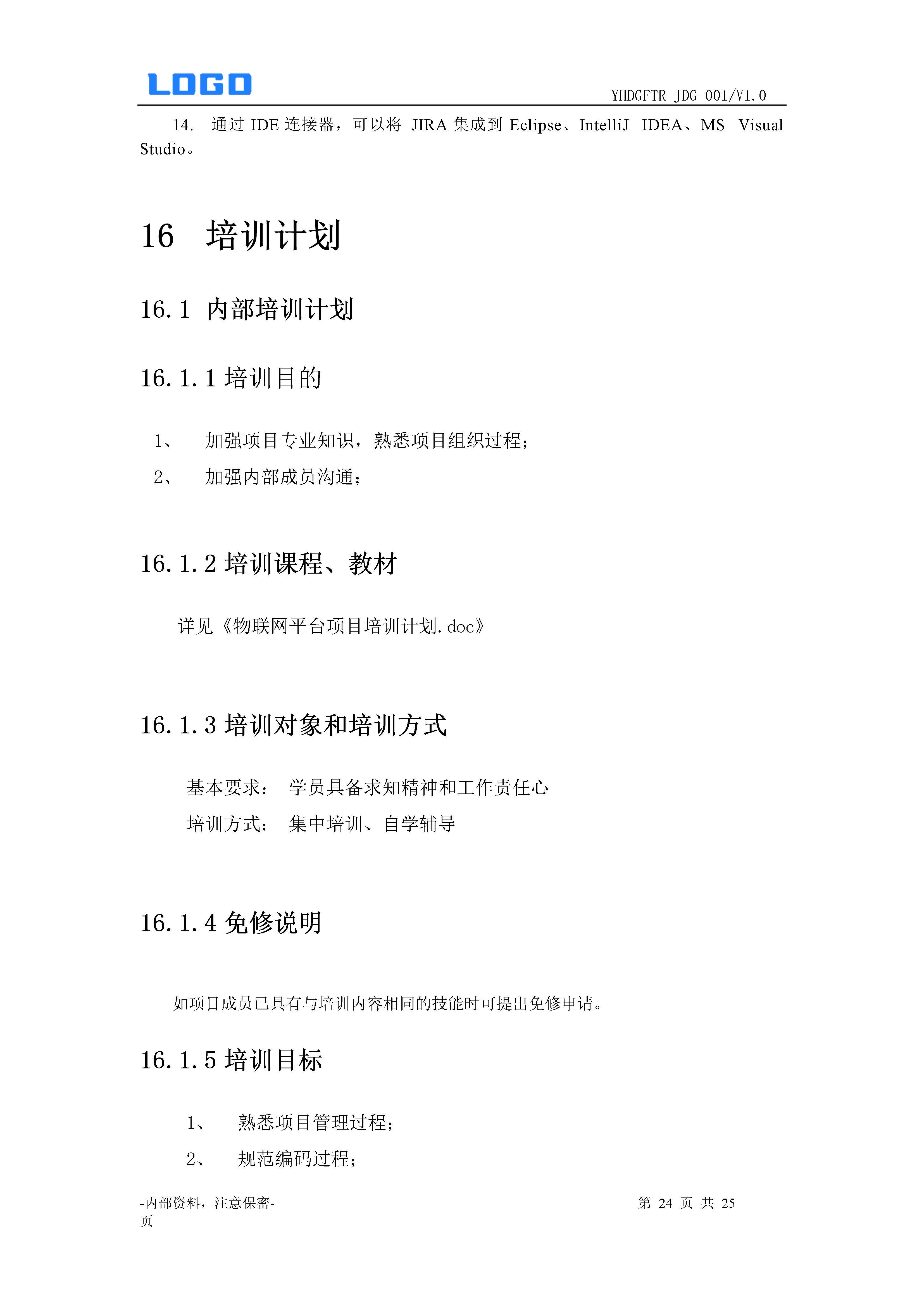 项目融资计划书模板,项目计划书模板