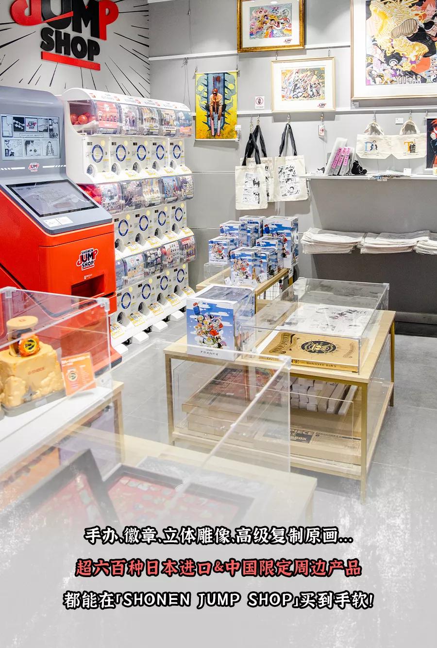 「SHONENJUMPSHOP」开业！魔都动漫迷提前过年啦