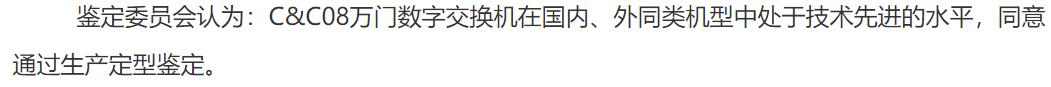 通信历史连载213-华为之CC08机的那些事
