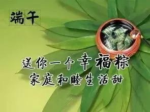 端午节祝福图片大全大图,关于端午节快乐的图片可保存