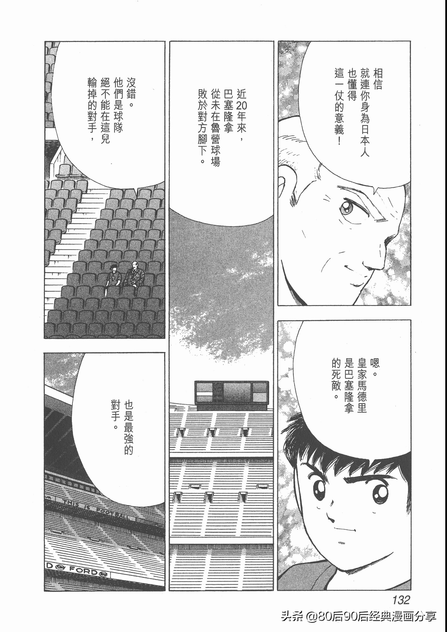 足球小将roadto2002漫画,足球小将roadto2002在线观看