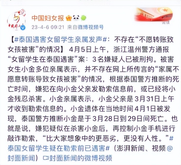 “不转账致女孩被害”?泰国遇害留学生家属发声!