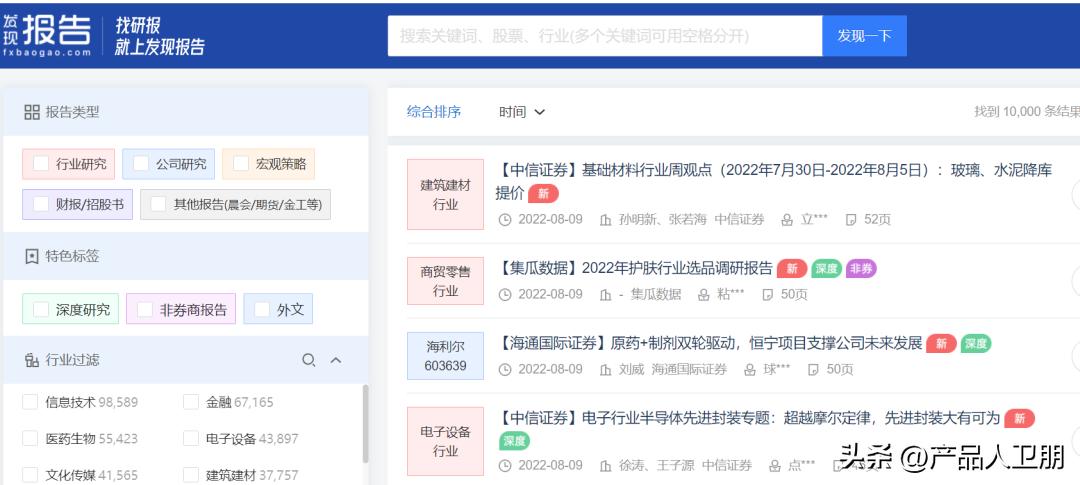 2022年产品人必备的39个行研网站（2.0版）