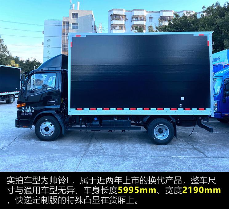 帅铃e厢货高度,江淮帅铃e厢式货箱尺寸