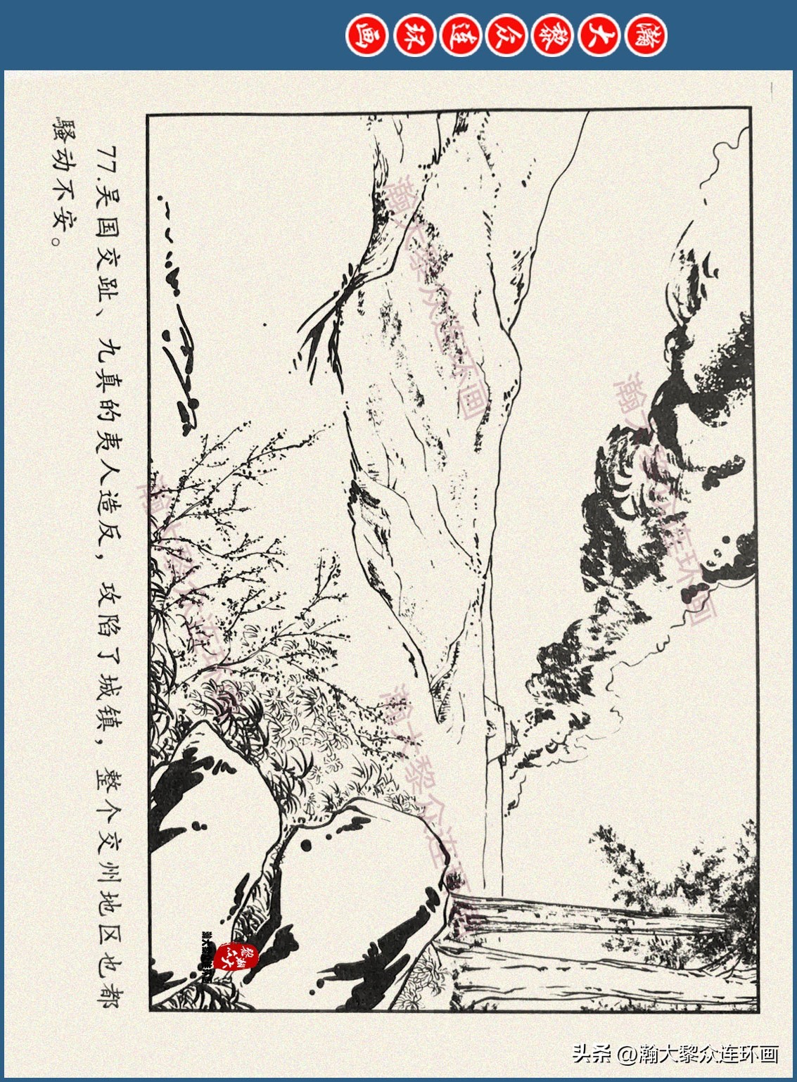 瀚大黎众连环画三国五丈原,瀚大黎众连环画三国系列