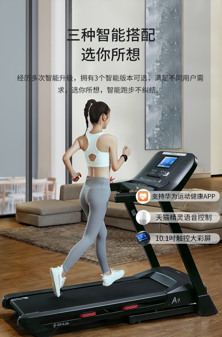 舒华a9跑步机家用买哪个系列好,舒华跑步机都有什么功能