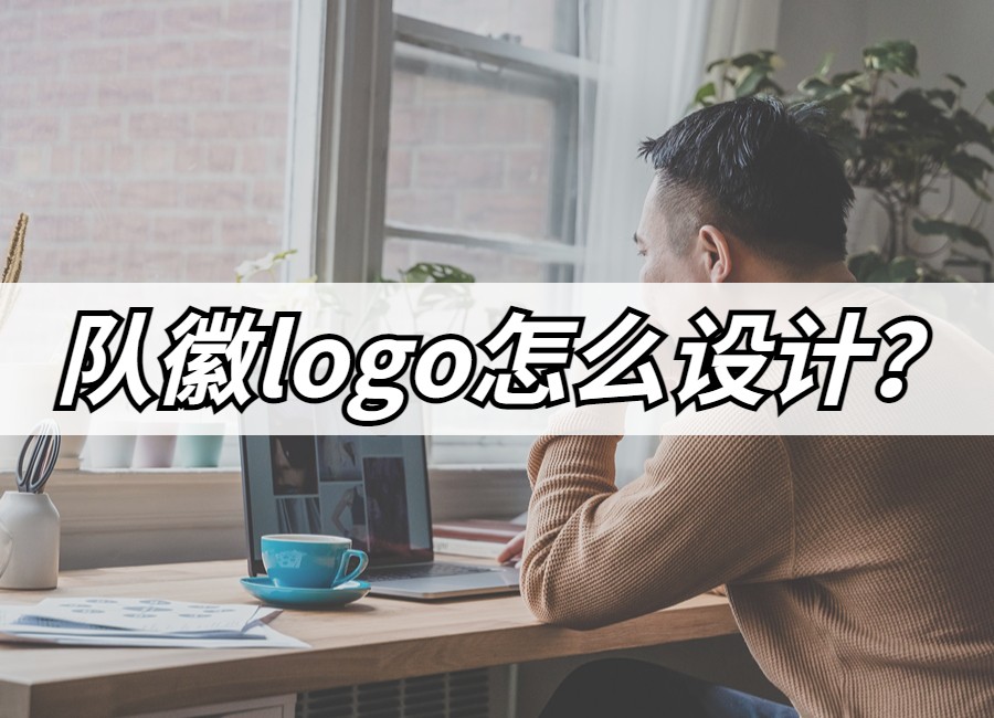 创业队徽logo设计,中队队徽logo设计