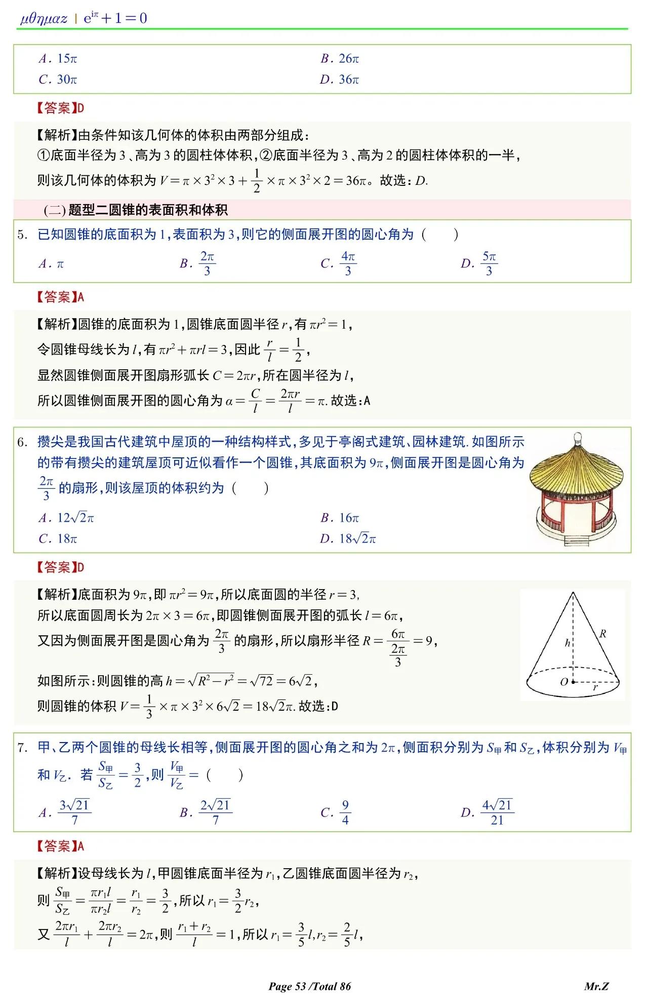 高中数学球的表面积和体积讲解,六下数学圆柱与圆锥怎么求表面积