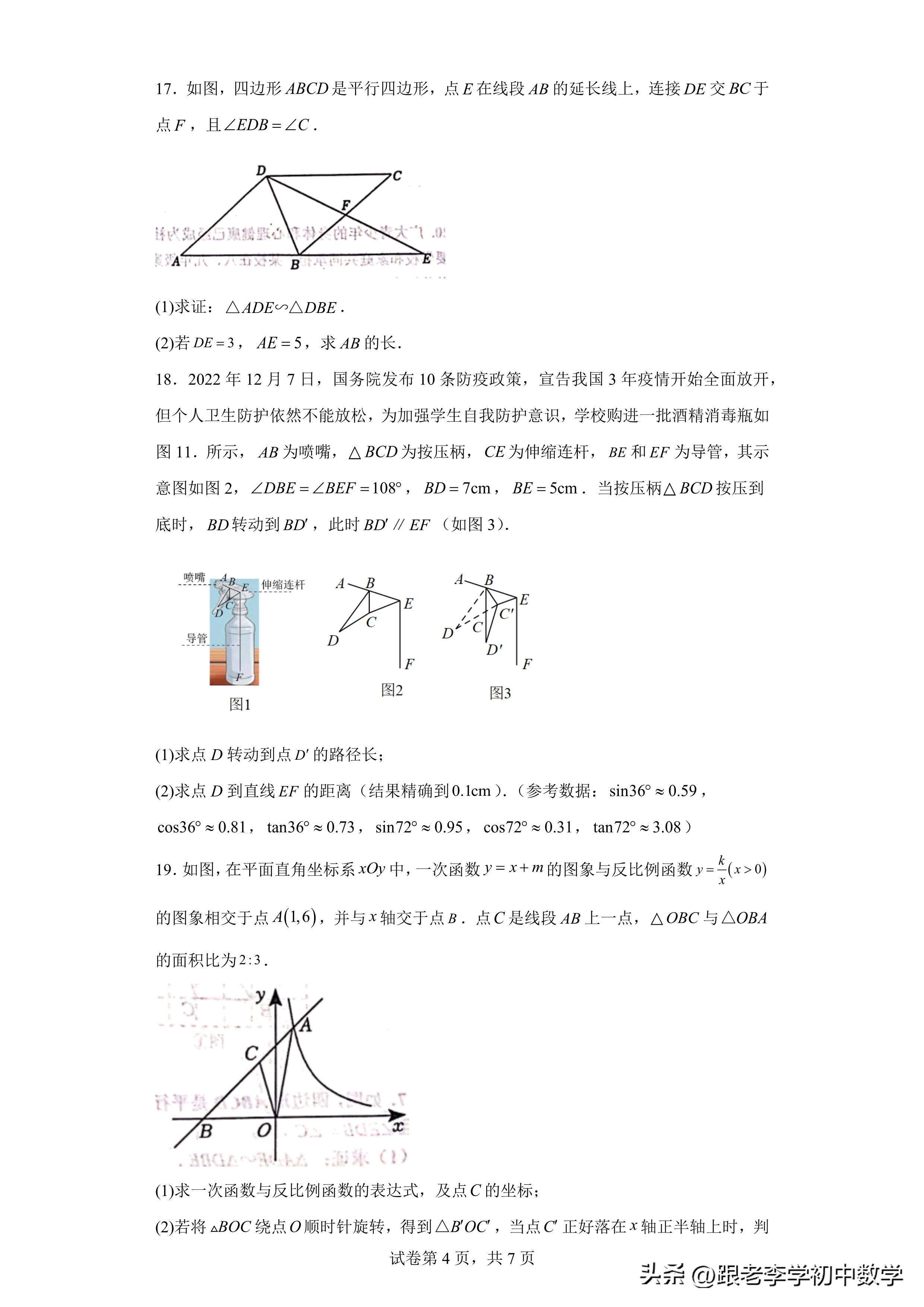 2023江西上饶中考一模数学试卷,江西景德镇二模数学题