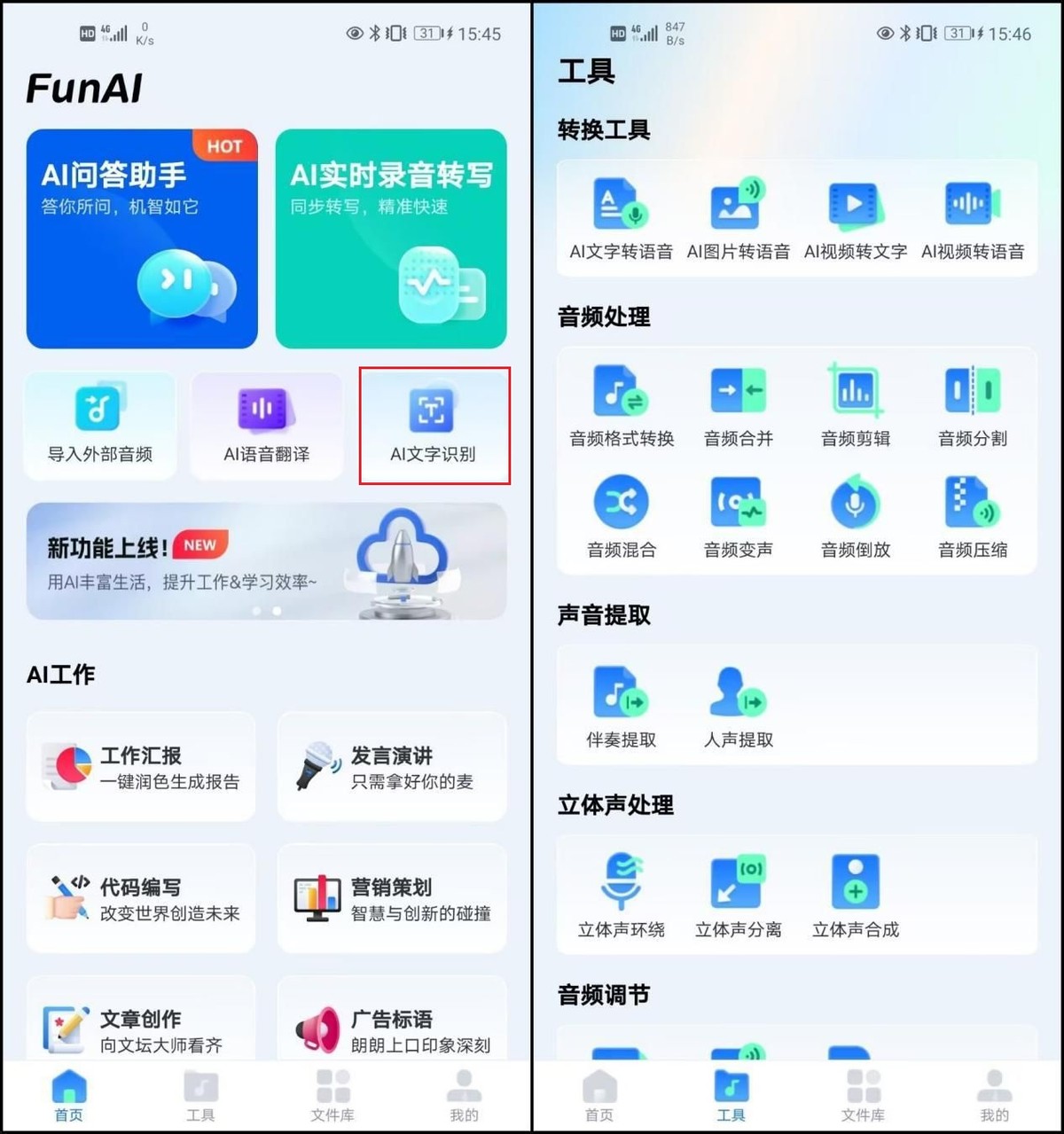 自动识别文字的软件,自动识别语音转文字软件
