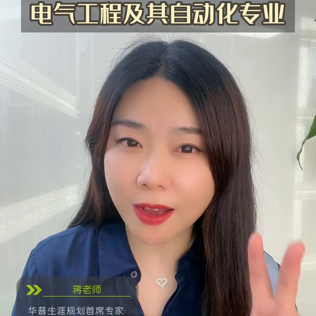 电气类专业怎么做抖音,电气工程及其自动化专业视频