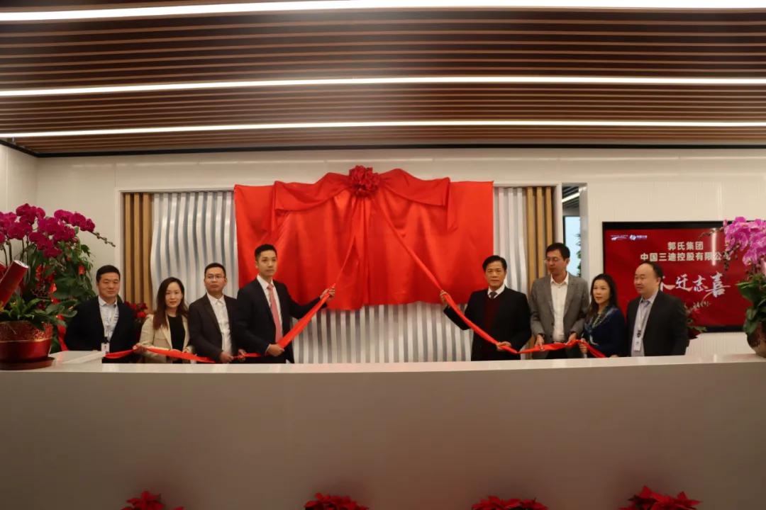 三心领航迪启新高|郭氏集团总部乔迁揭牌仪式暨经营管理工作会议