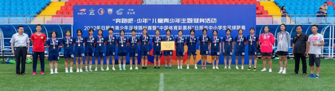 2019日照青少年足球比赛,2020日照足球锦标赛