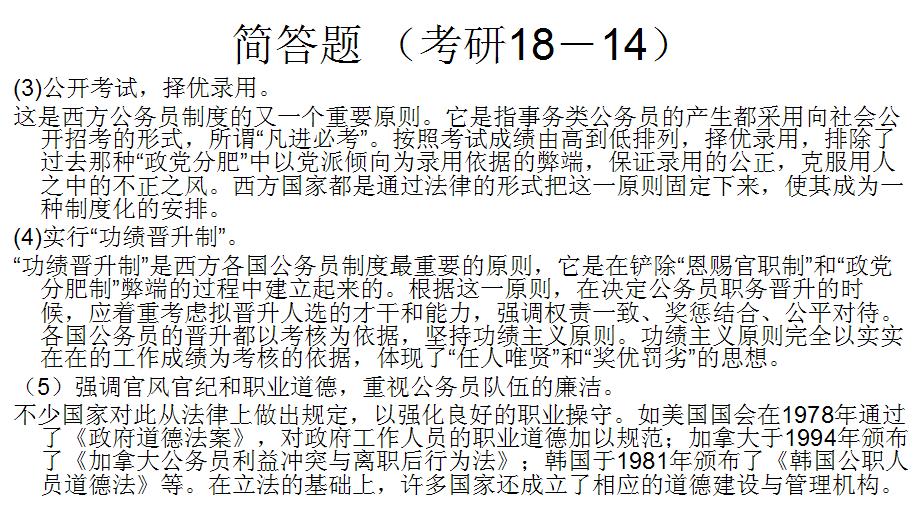 考研公共管理基础模拟题解析,东北大学2022公共管理考研真题