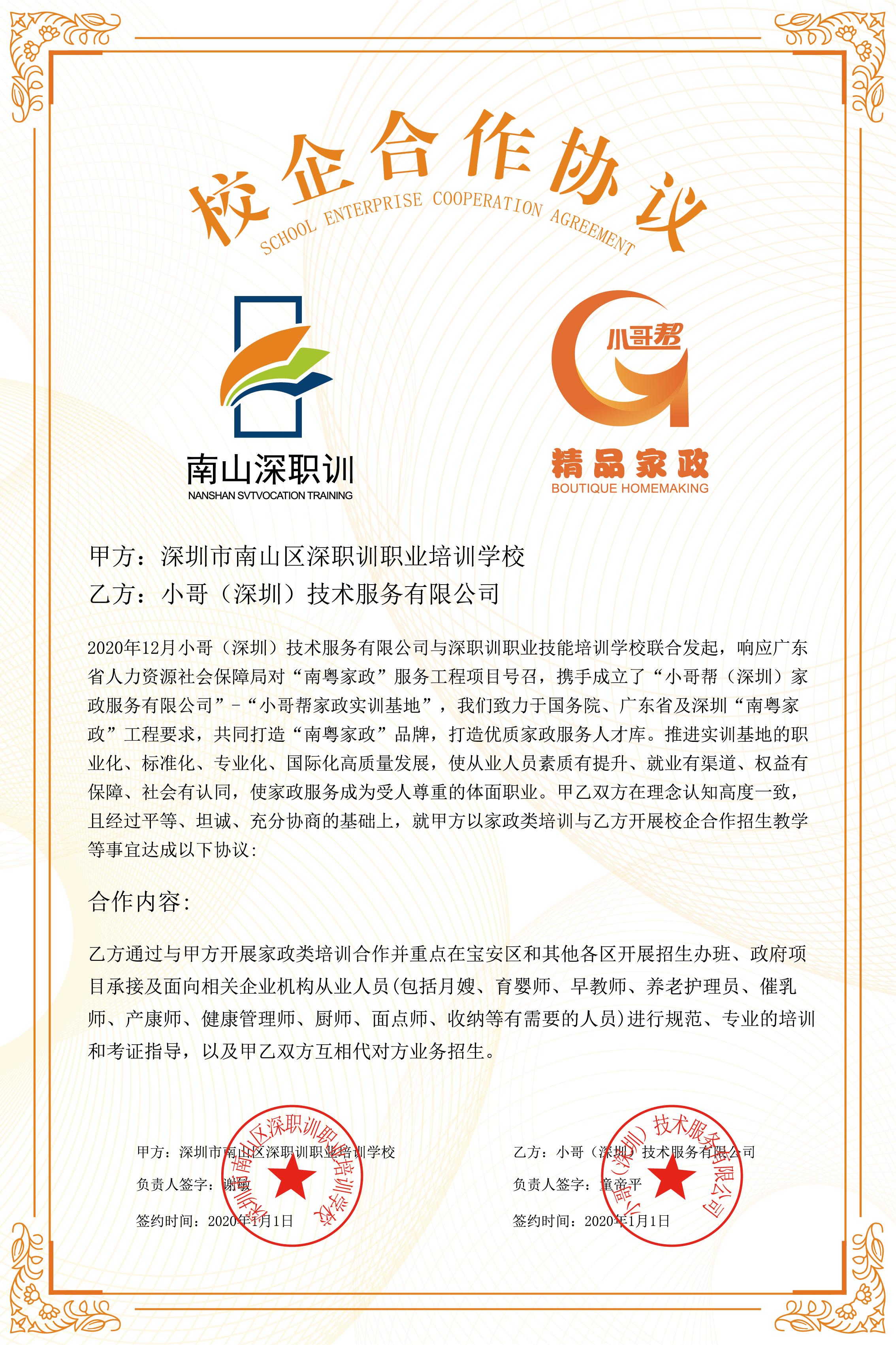 小哥技术服务有限公司招聘,深圳小哥帮技术服务有限公司