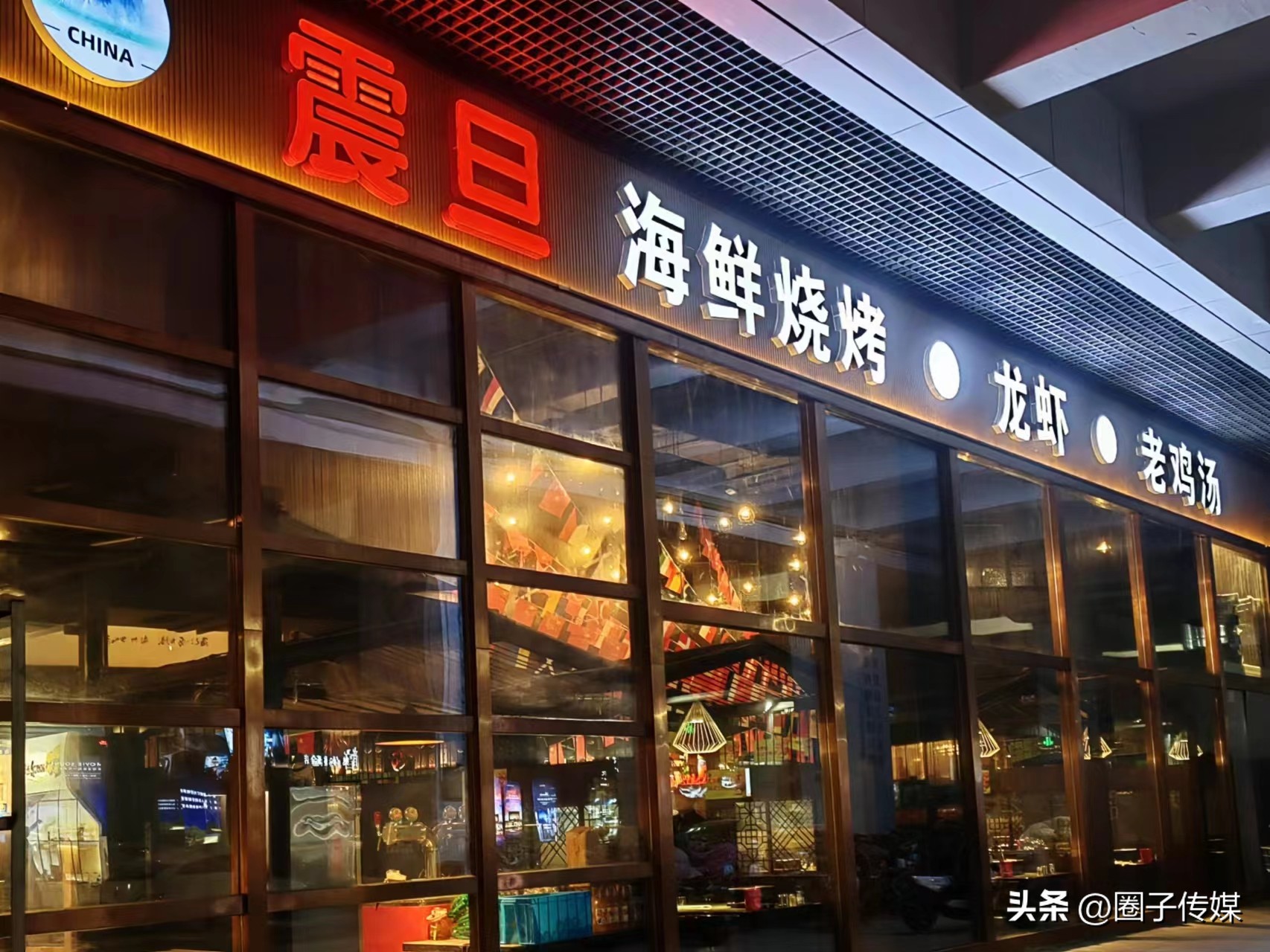 鲜香的舌尖诱惑,从经典延至创新,【震旦海鲜烧烤酒店】