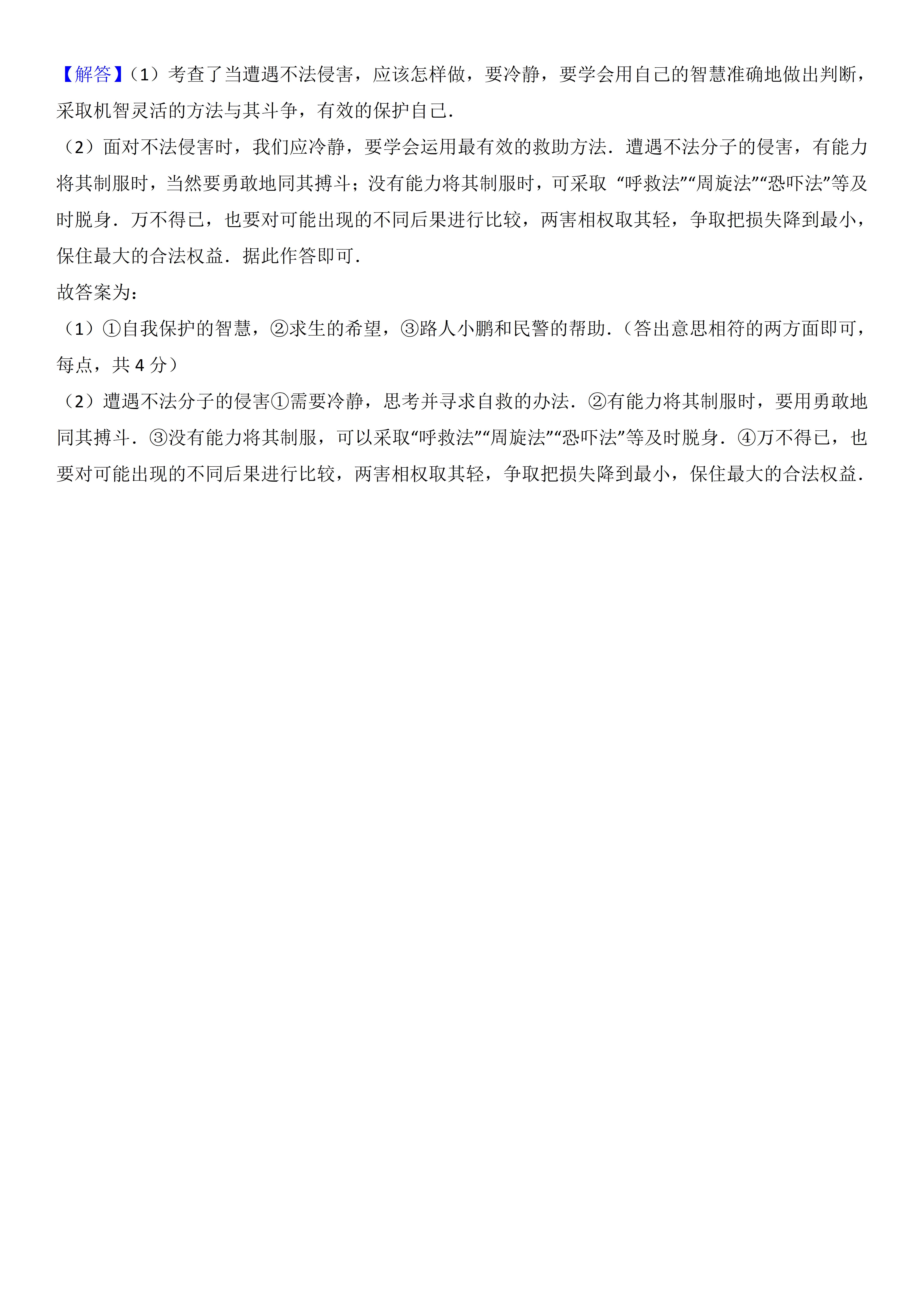 太原市道德与法治七年级期末考试,七年级道德与法治期末考试答题