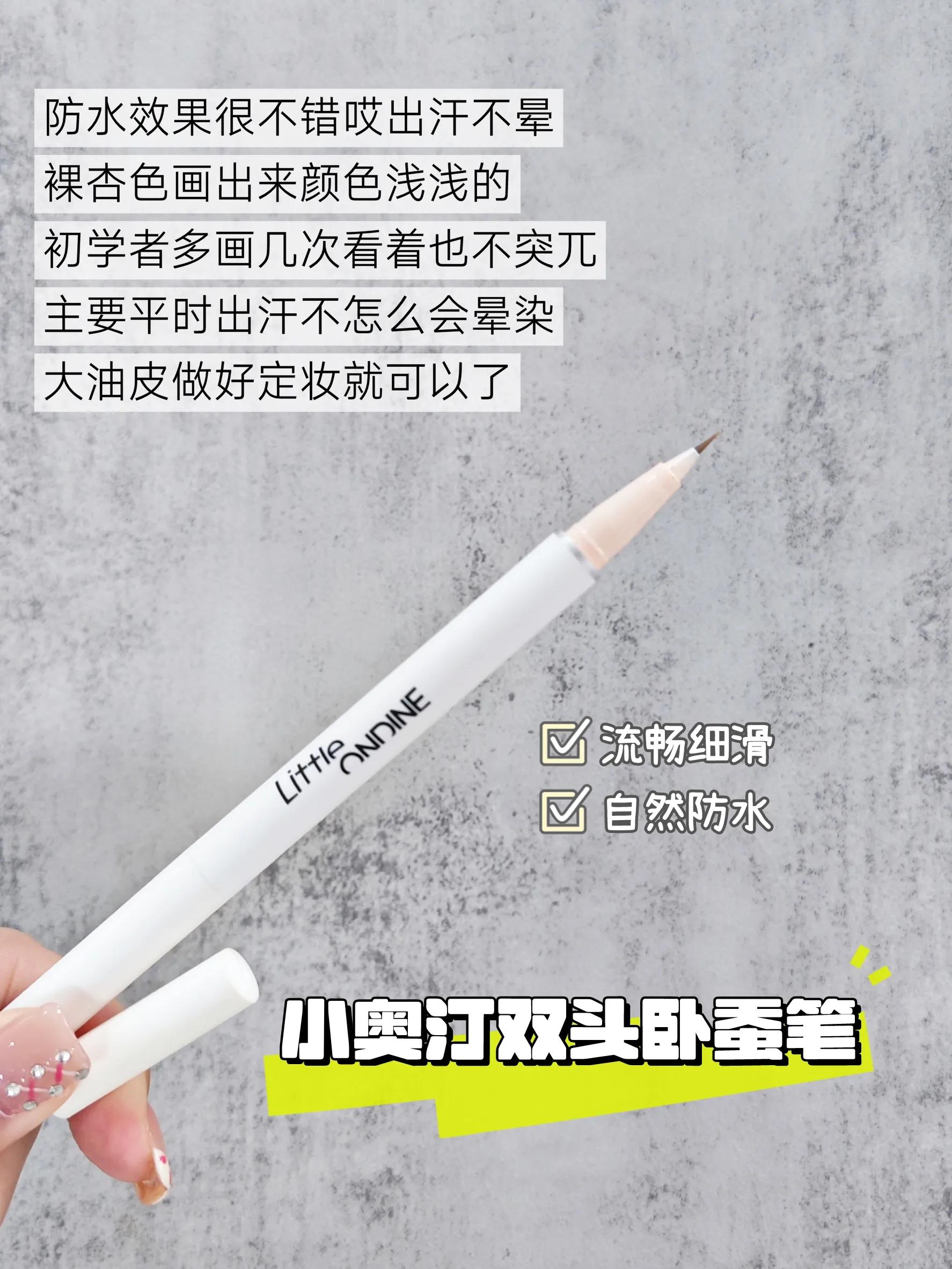 平价卧蚕笔怎么选,适合学生党的平价卧蚕笔