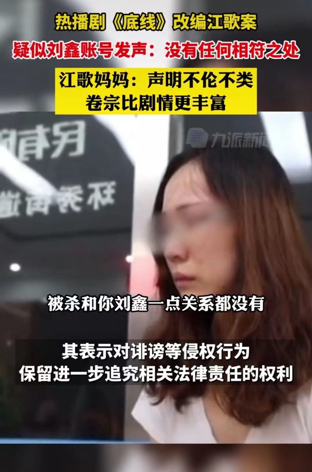 热播剧底线改编江歌案最后结局,江歌案件底线改编完整过程
