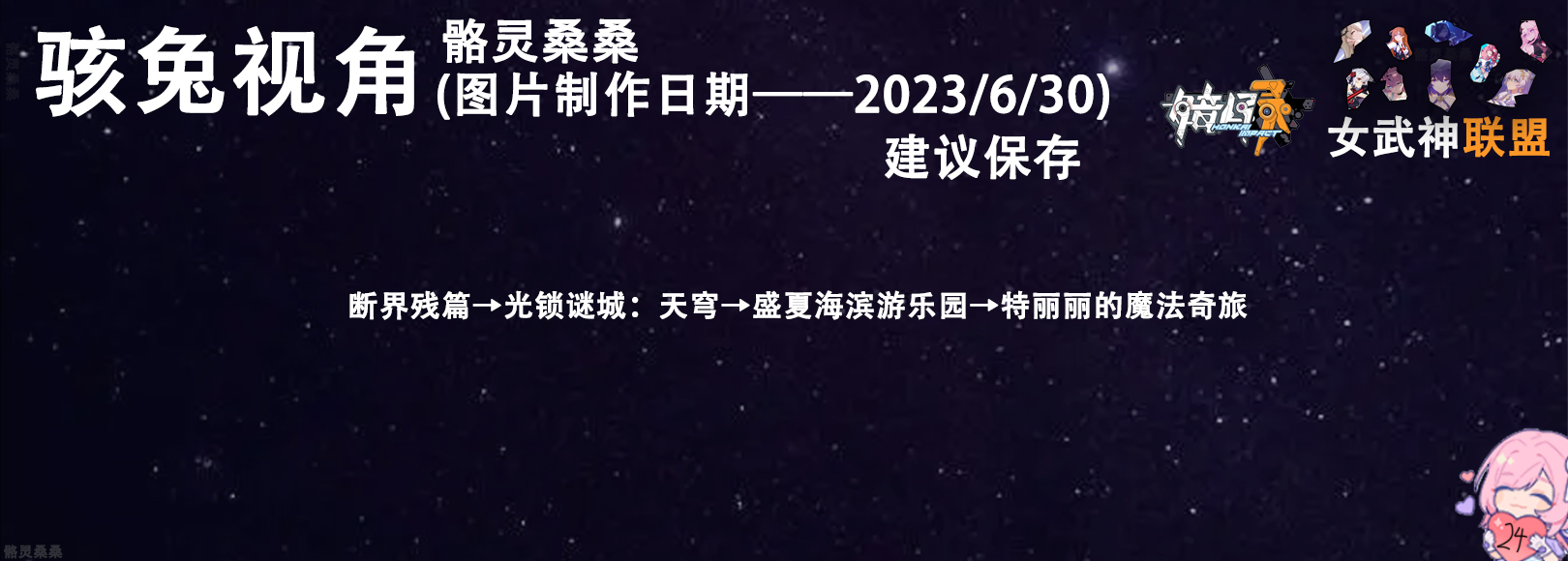 崩坏三爆发状态女武神有哪些,崩坏三前瞻直播6.5任务奖励