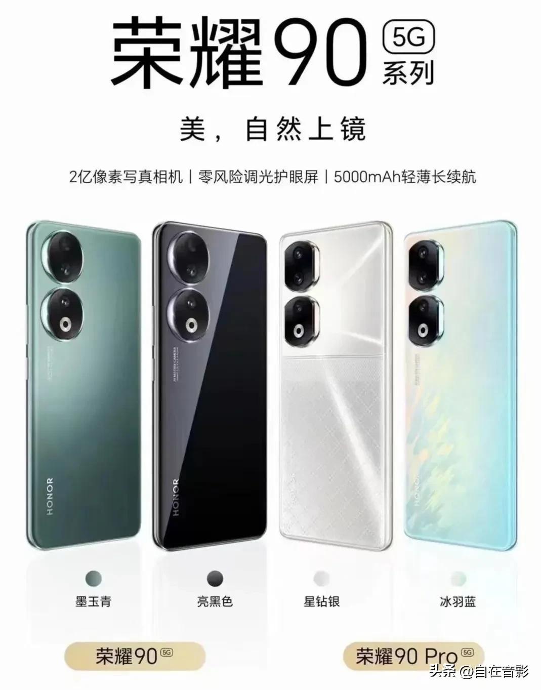 荣耀90系列正式官宣定档,荣耀90系列手机最快或5月发布