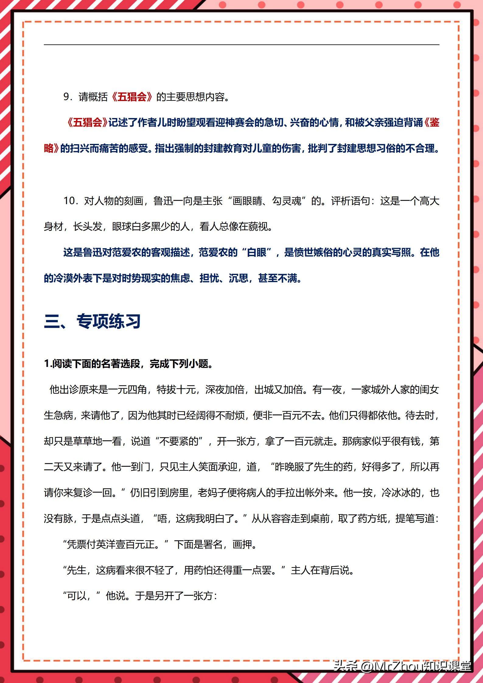 初一上册朝花夕拾西游记重点考点,中学必读名著西游记考点视频解析