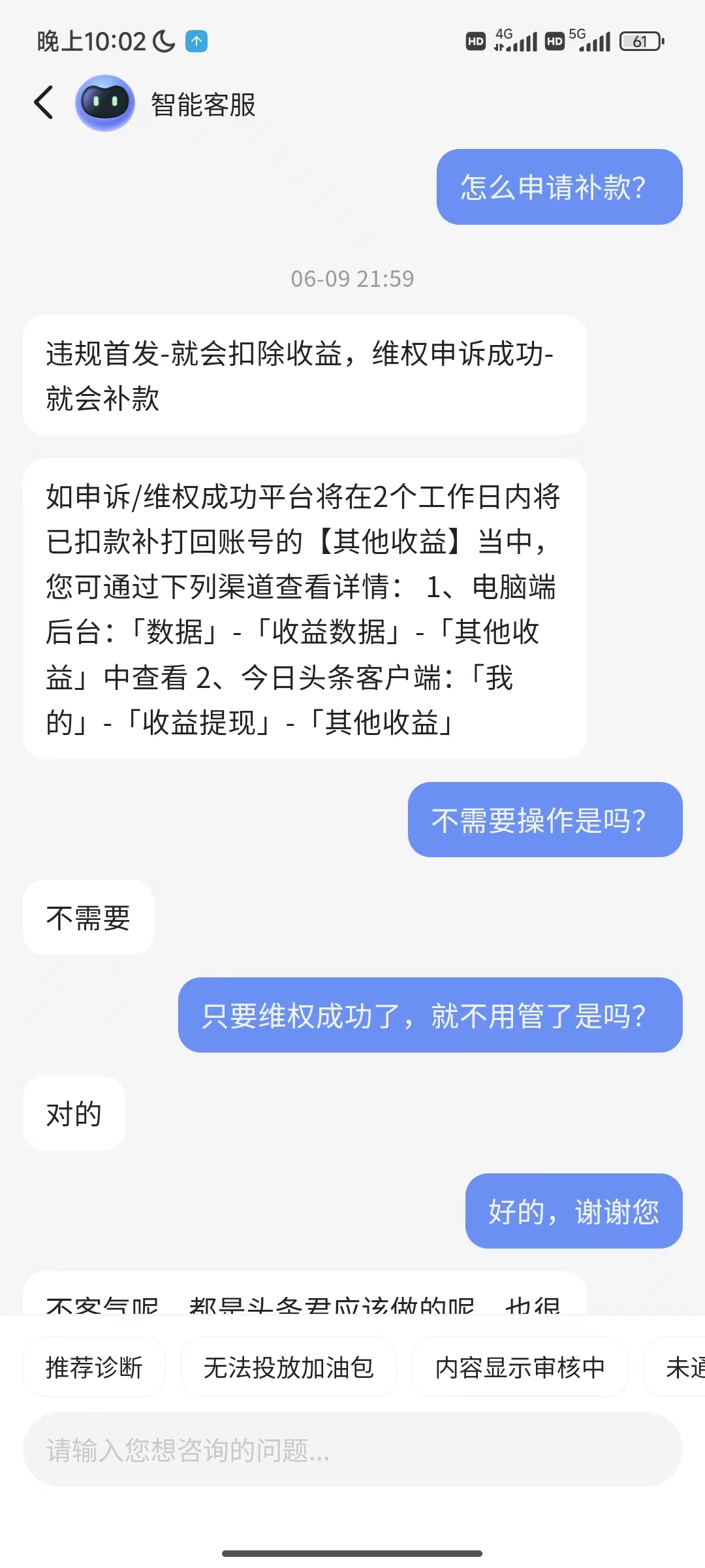 头条违反平台规定收益会变少吗,头条收益被扣怎么办理