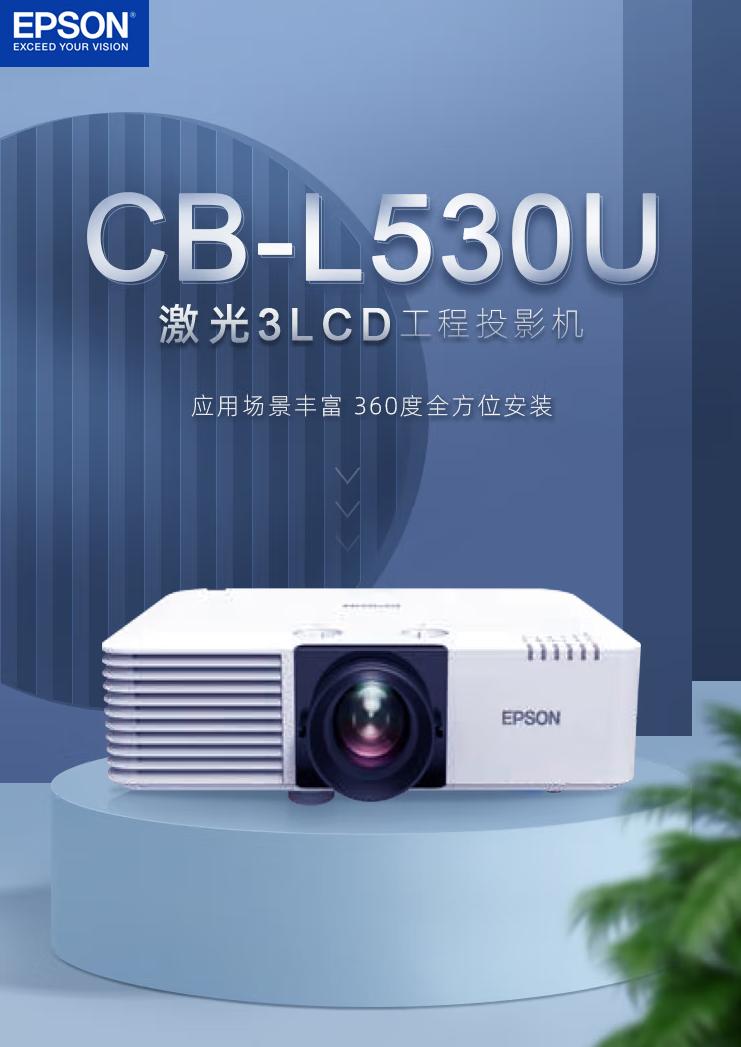 爱普生高端激光投影机cb-l510u,爱普生epsoncb-x18