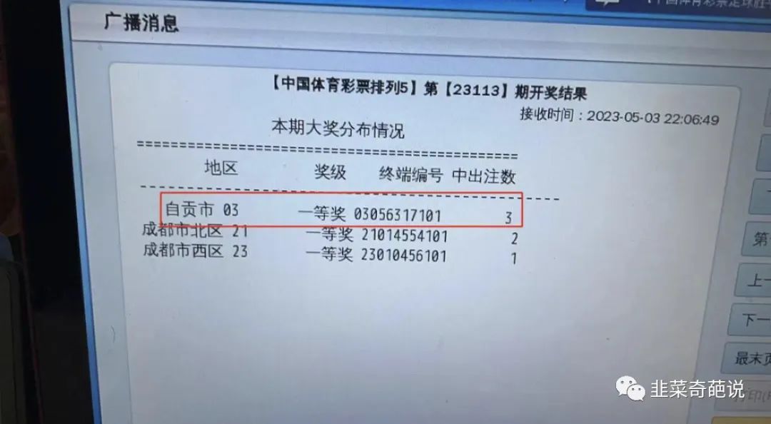 店主买打错彩票中30万元开奖结果,错打彩票意外中800万